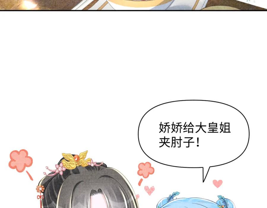 鲛人崽崽三岁啦 第143话 一起聚餐 第72页
