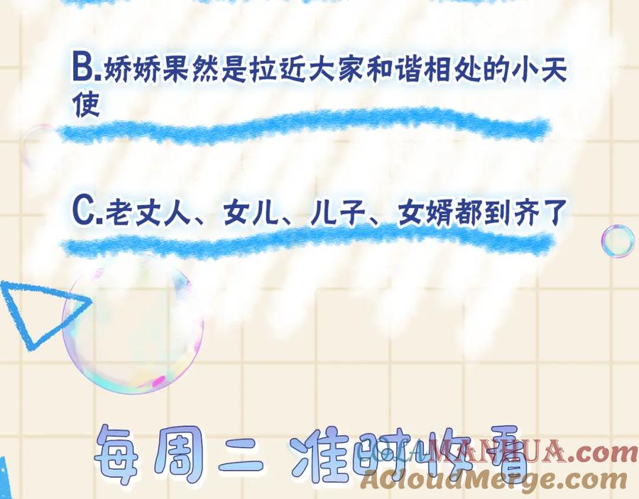 鲛人崽崽三岁啦 第143话 一起聚餐 第101页