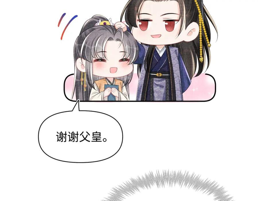 鲛人崽崽三岁啦 第143话 一起聚餐 第27页