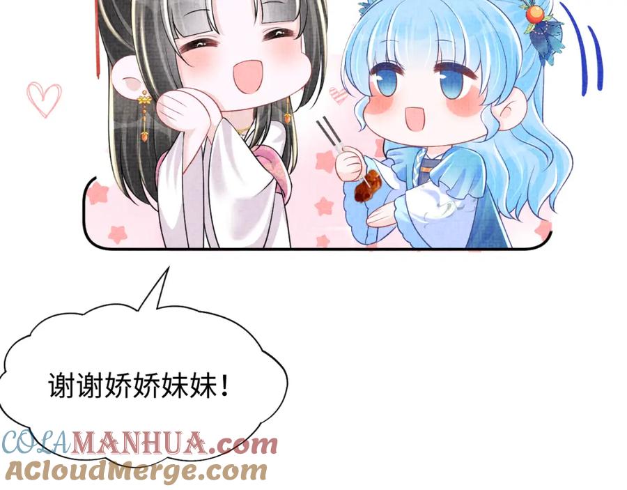 鲛人崽崽三岁啦 第143话 一起聚餐 第73页