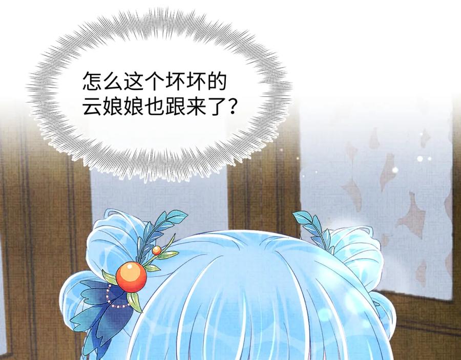 鲛人崽崽三岁啦 第143话 一起聚餐 第90页