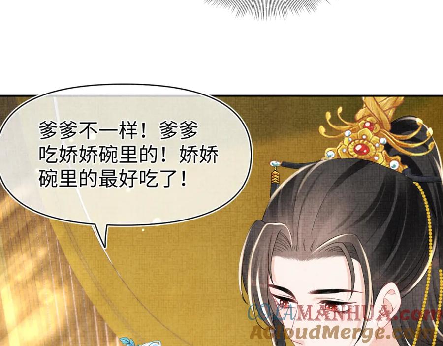 鲛人崽崽三岁啦 第143话 一起聚餐 第81页