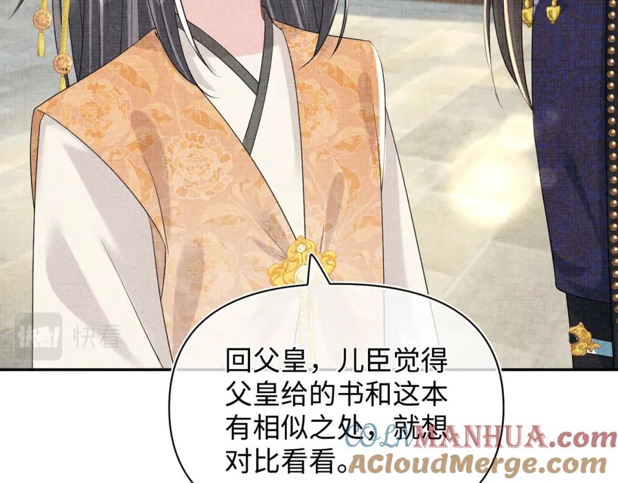 鲛人崽崽三岁啦 第143话 一起聚餐 第25页
