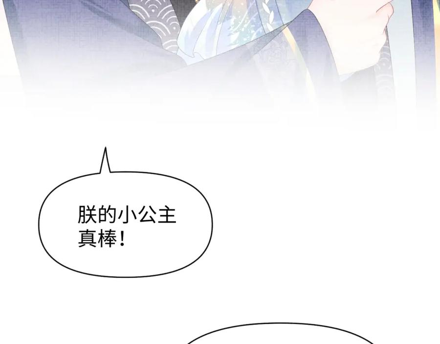 鲛人崽崽三岁啦 第143话 一起聚餐 第50页