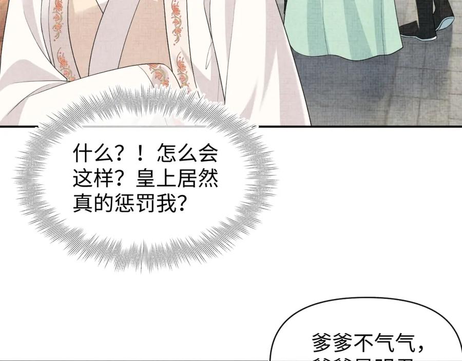 鲛人崽崽三岁啦 第144话 云妃的挑拨 第40页