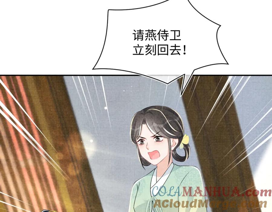鲛人崽崽三岁啦 第144话 云妃的挑拨 第25页