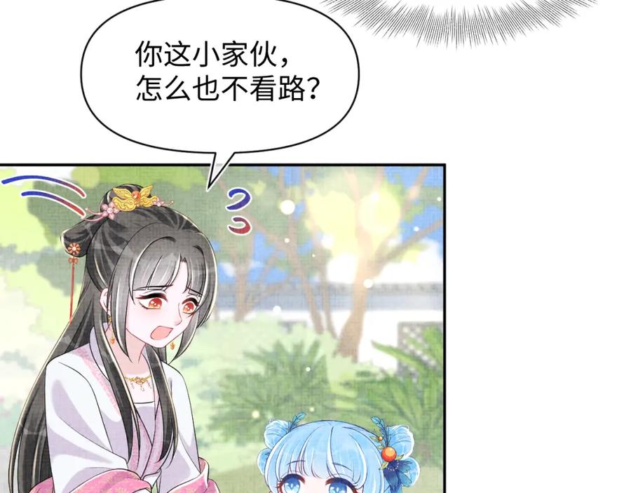 鲛人崽崽三岁啦 第144话 云妃的挑拨 第71页