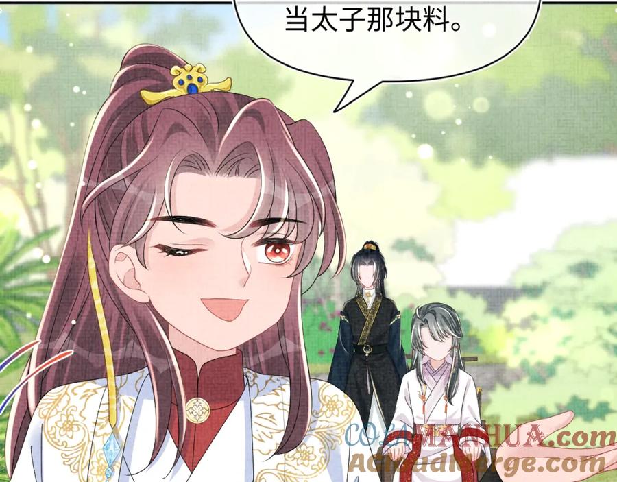 鲛人崽崽三岁啦 第144话 云妃的挑拨 第61页