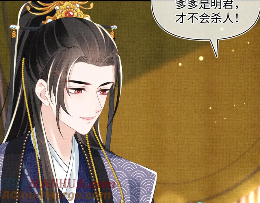 鲛人崽崽三岁啦 第144话 云妃的挑拨 第41页