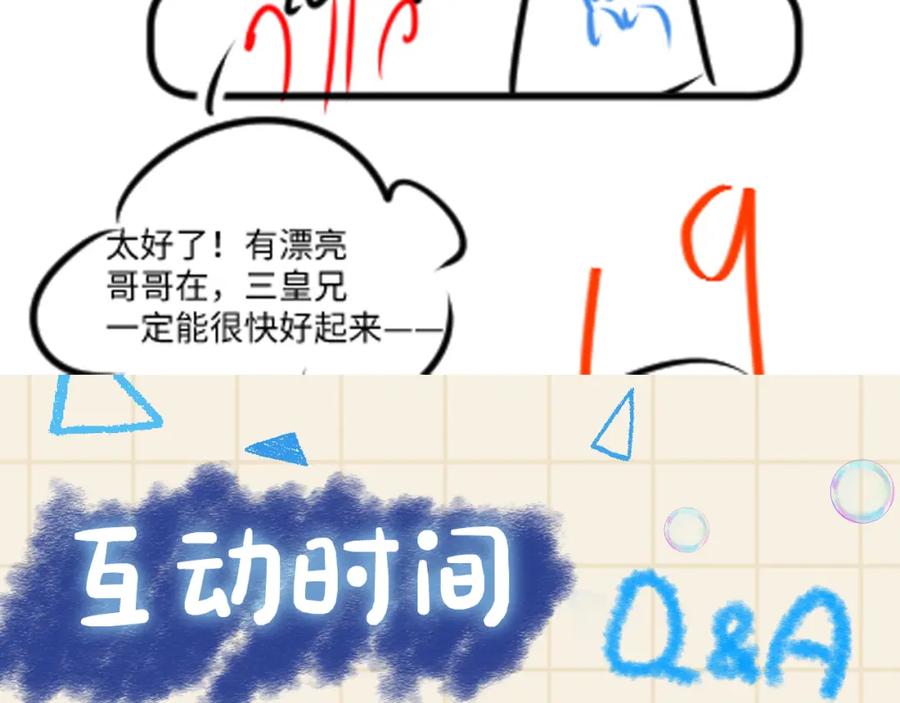 鲛人崽崽三岁啦 第144话 云妃的挑拨 第95页