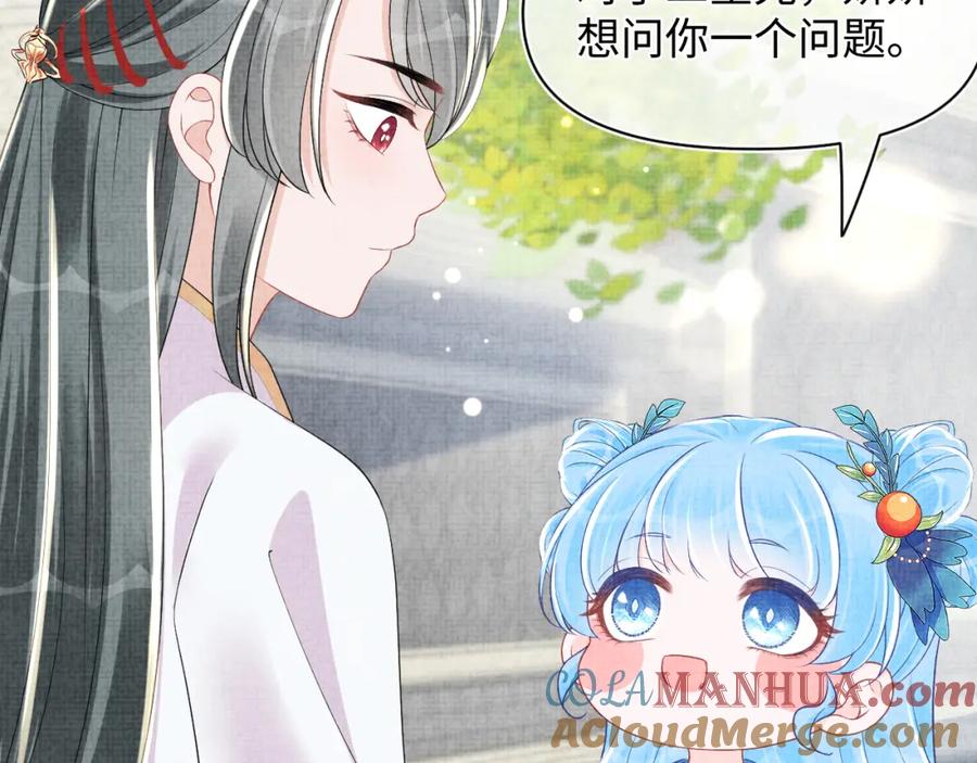 鲛人崽崽三岁啦 第144话 云妃的挑拨 第77页