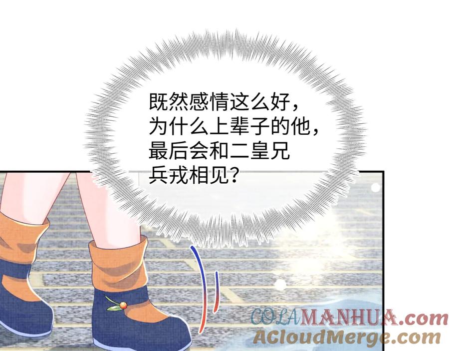 鲛人崽崽三岁啦 第144话 云妃的挑拨 第65页