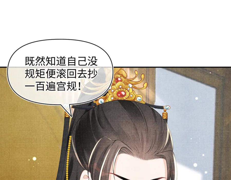 鲛人崽崽三岁啦 第144话 云妃的挑拨 第34页