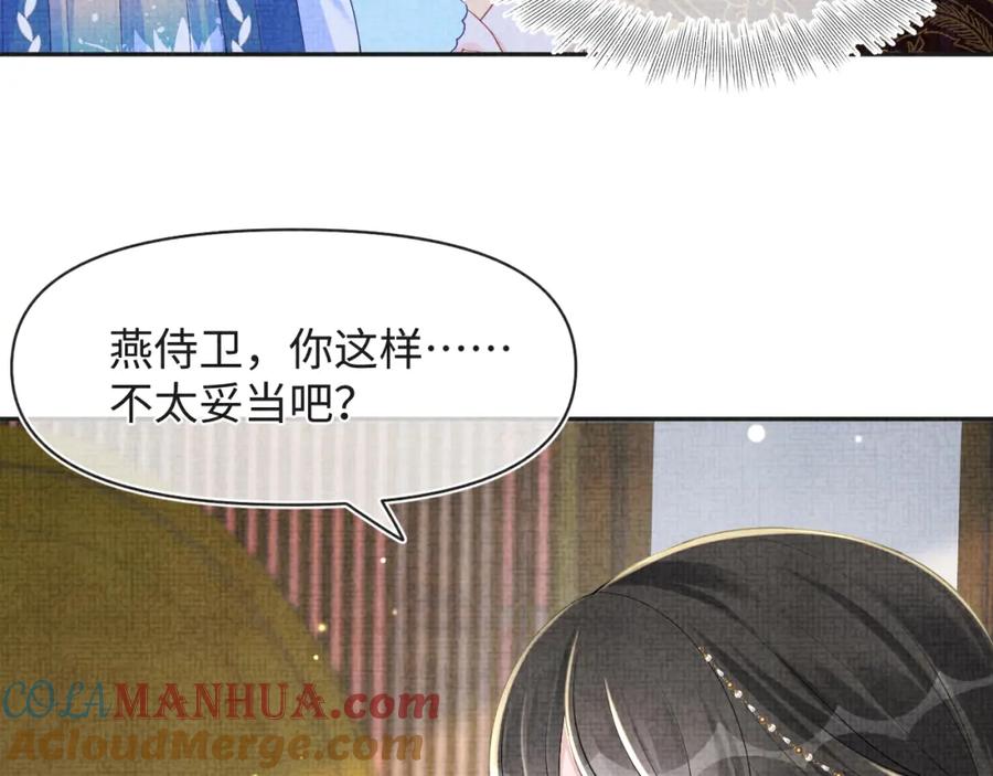鲛人崽崽三岁啦 第144话 云妃的挑拨 第17页