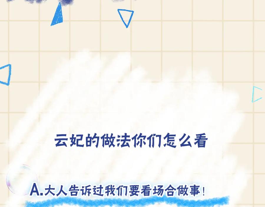 鲛人崽崽三岁啦 第144话 云妃的挑拨 第96页