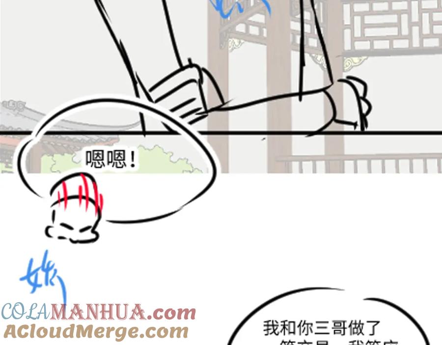 鲛人崽崽三岁啦 第144话 云妃的挑拨 第93页