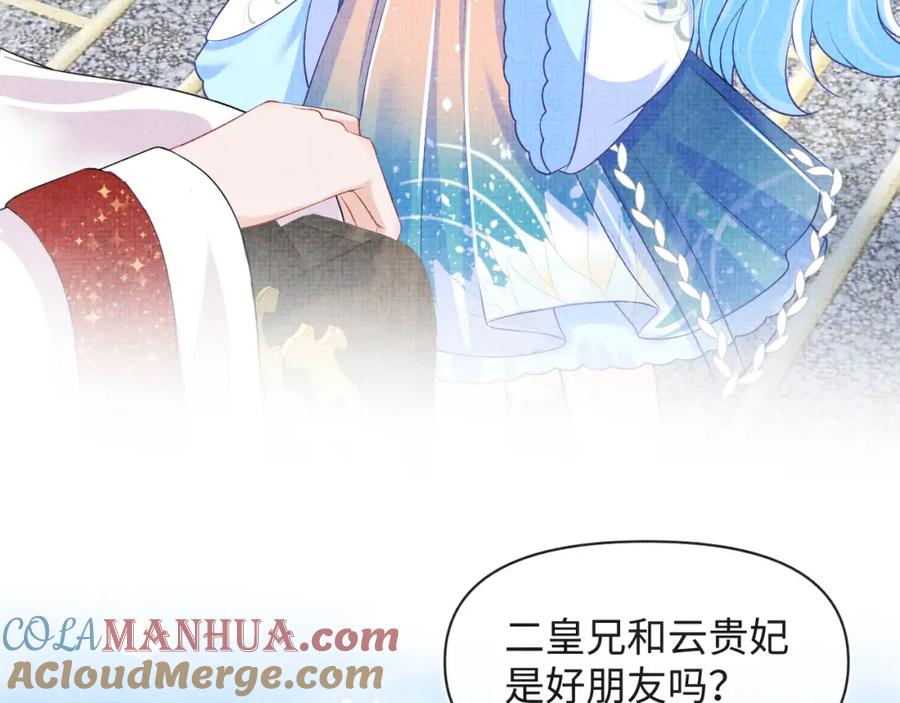 鲛人崽崽三岁啦 第144话 云妃的挑拨 第85页