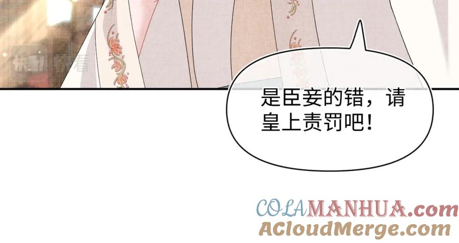 鲛人崽崽三岁啦 第144话 云妃的挑拨 第33页