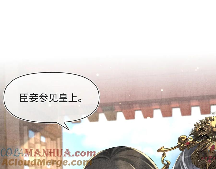 鲛人崽崽三岁啦 第144话 云妃的挑拨 第5页