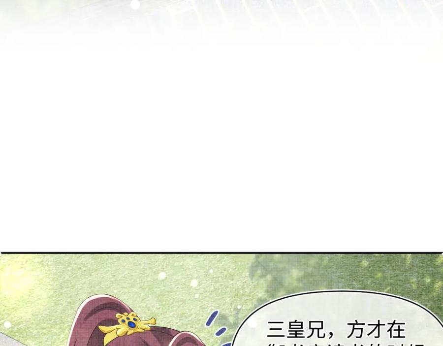 鲛人崽崽三岁啦 第144话 云妃的挑拨 第58页