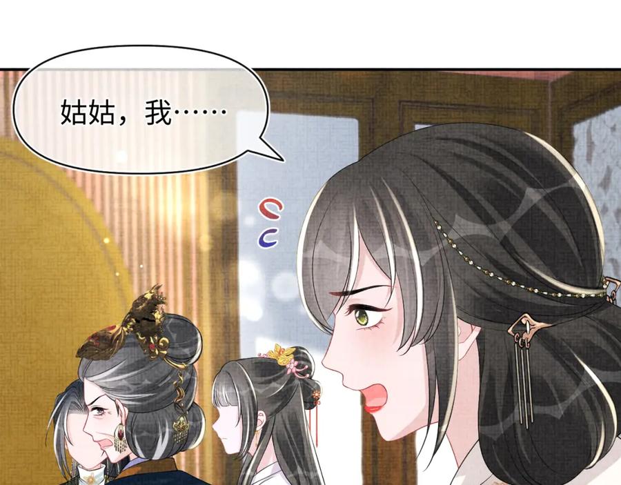 鲛人崽崽三岁啦 第144话 云妃的挑拨 第43页