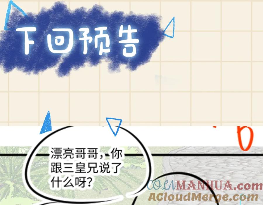 鲛人崽崽三岁啦 第144话 云妃的挑拨 第89页