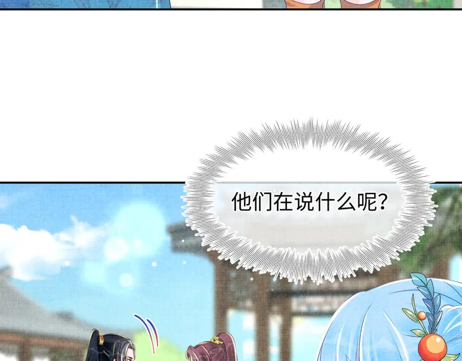 鲛人崽崽三岁啦 第145话 吃醋被发现 第27页
