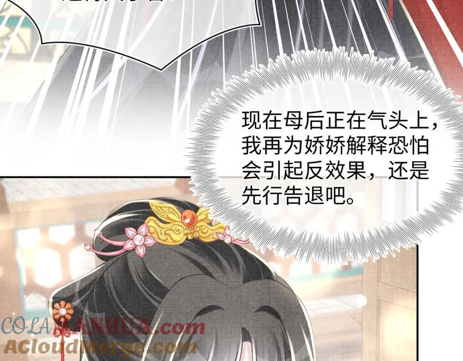 鲛人崽崽三岁啦 第145话 吃醋被发现 第73页