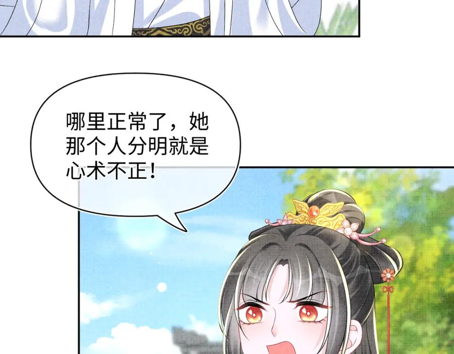 鲛人崽崽三岁啦 第145话 吃醋被发现 第14页