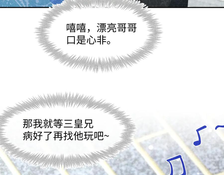 鲛人崽崽三岁啦 第145话 吃醋被发现 第52页