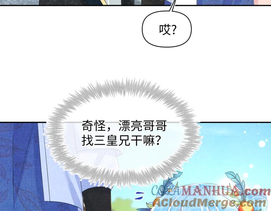 鲛人崽崽三岁啦 第145话 吃醋被发现 第25页