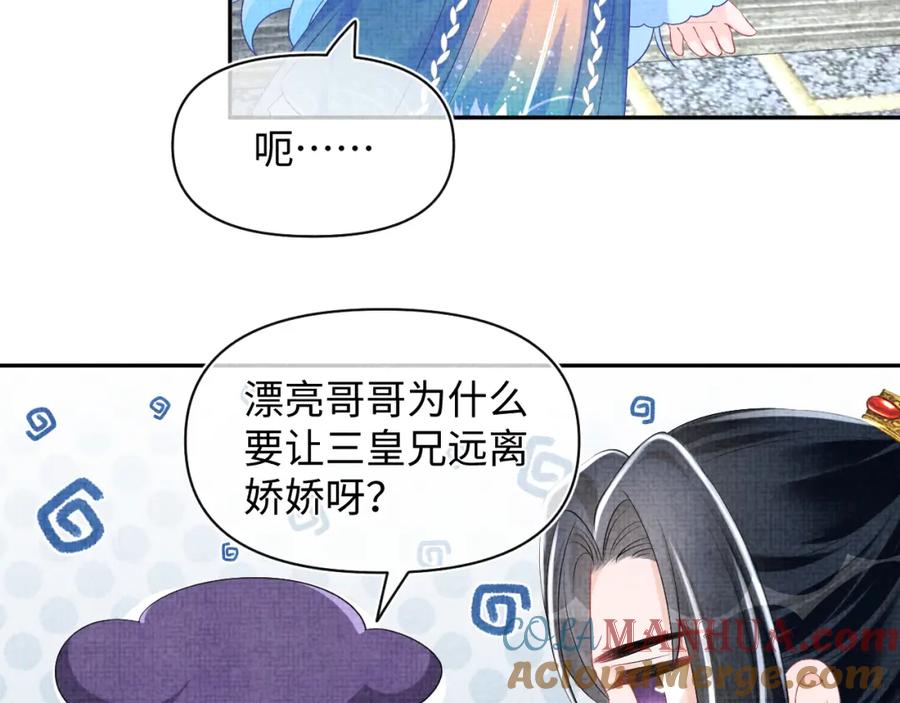 鲛人崽崽三岁啦 第145话 吃醋被发现 第45页
