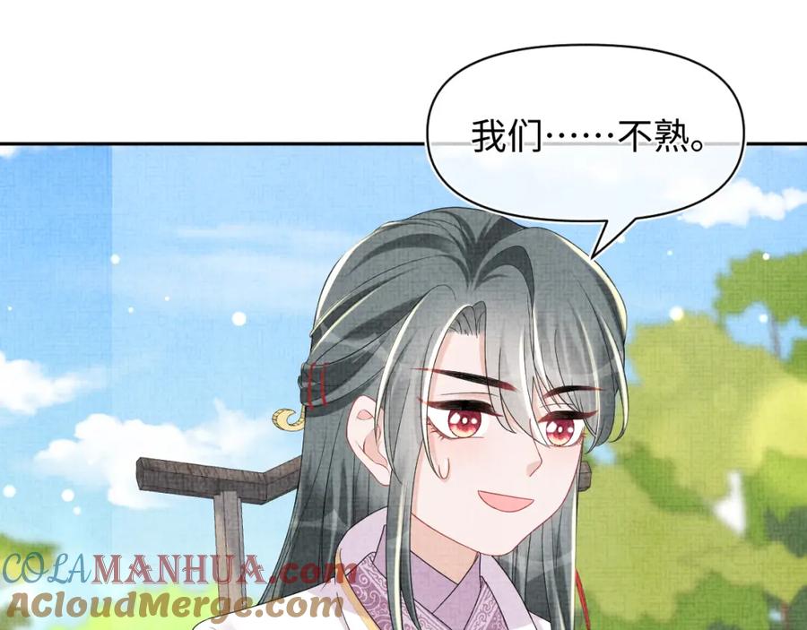 鲛人崽崽三岁啦 第145话 吃醋被发现 第5页
