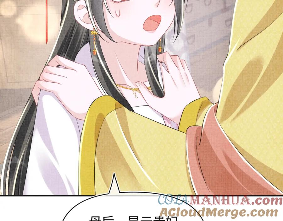 鲛人崽崽三岁啦 第145话 吃醋被发现 第69页