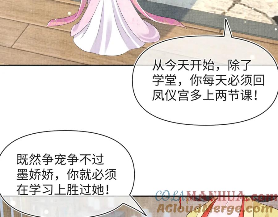 鲛人崽崽三岁啦 第145话 吃醋被发现 第81页