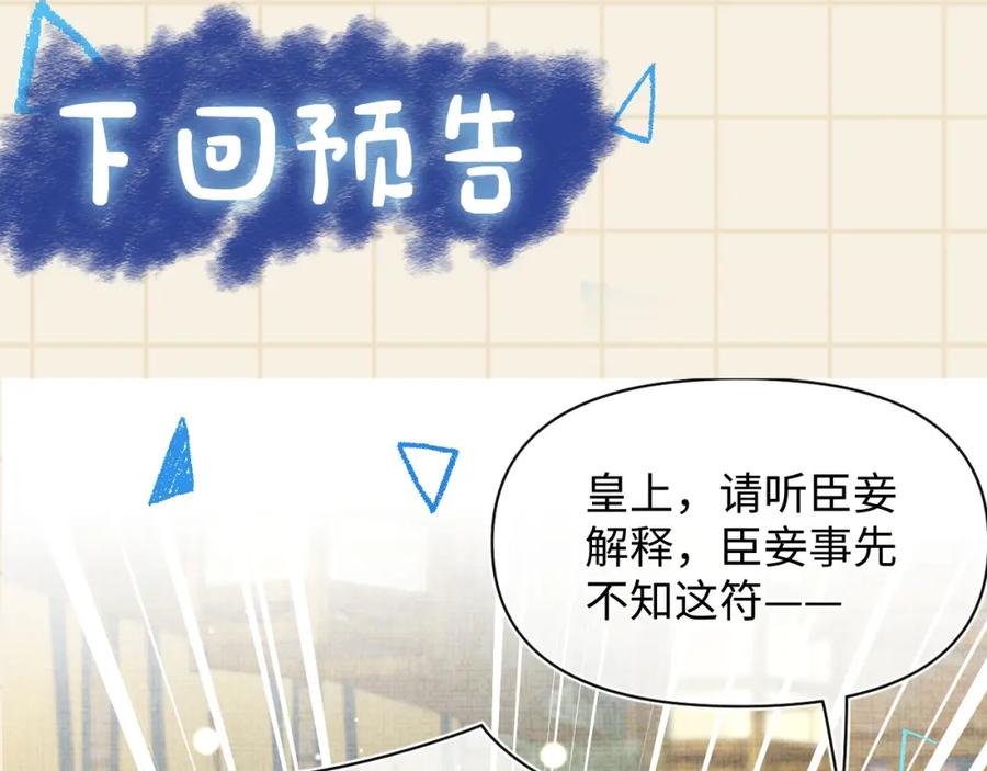鲛人崽崽三岁啦 第145话 吃醋被发现 第99页
