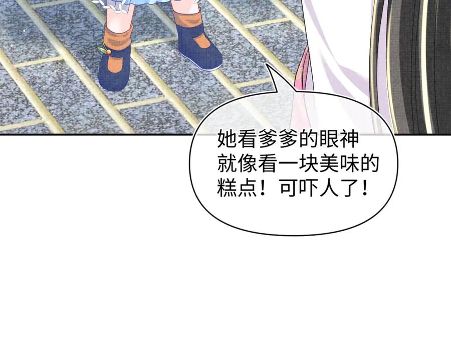 鲛人崽崽三岁啦 第145话 吃醋被发现 第18页