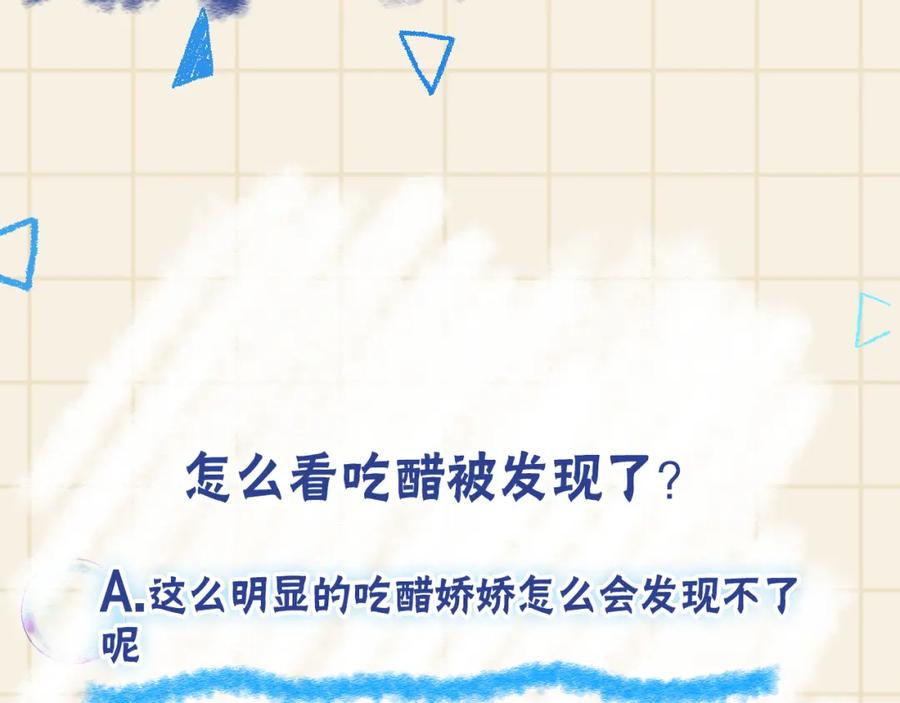 鲛人崽崽三岁啦 第145话 吃醋被发现 第106页