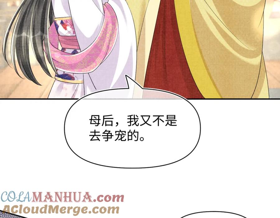 鲛人崽崽三岁啦 第145话 吃醋被发现 第61页