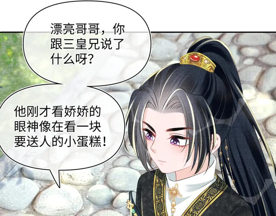 鲛人崽崽三岁啦 第145话 吃醋被发现 第38页