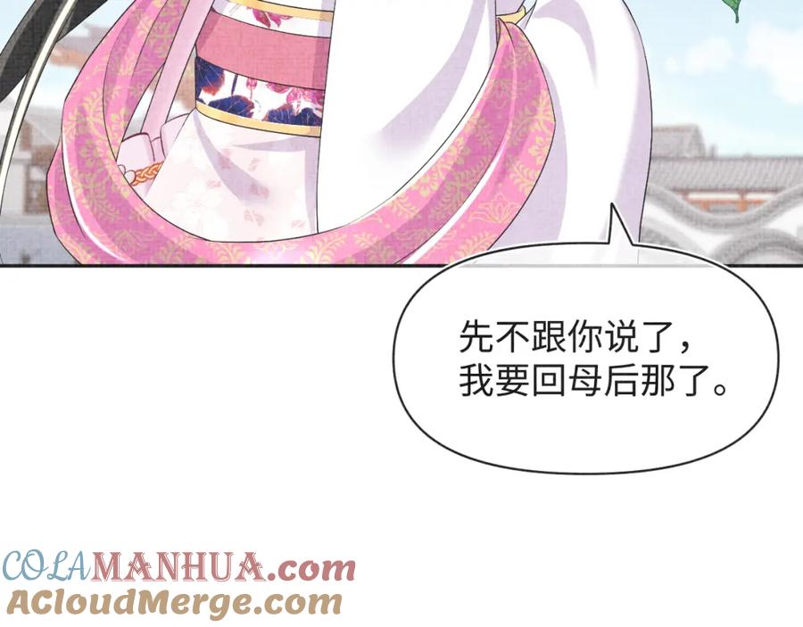 鲛人崽崽三岁啦 第145话 吃醋被发现 第93页