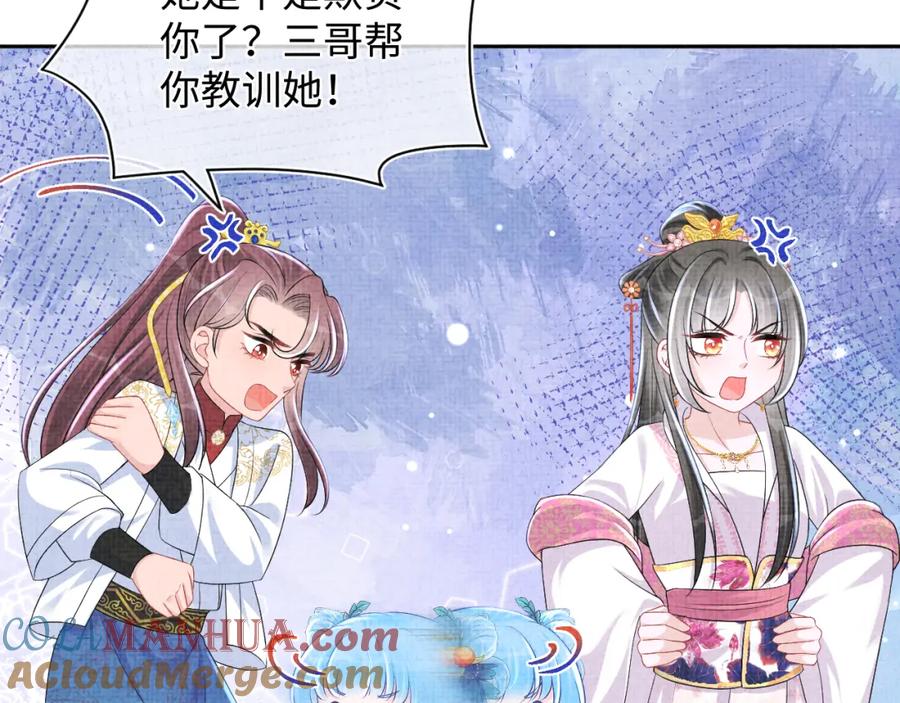 鲛人崽崽三岁啦 第145话 吃醋被发现 第9页