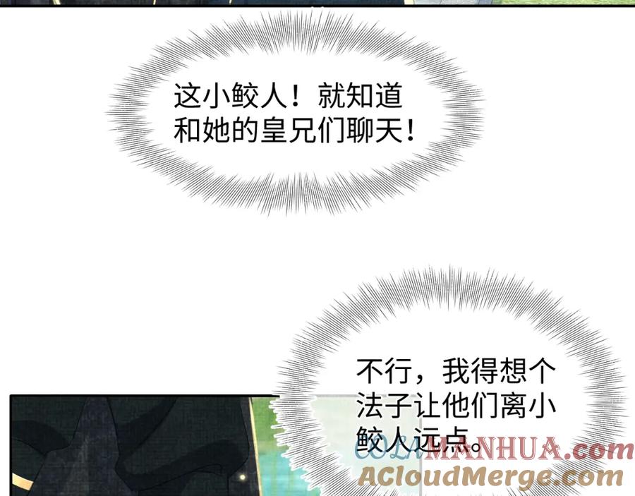 鲛人崽崽三岁啦 第145话 吃醋被发现 第21页