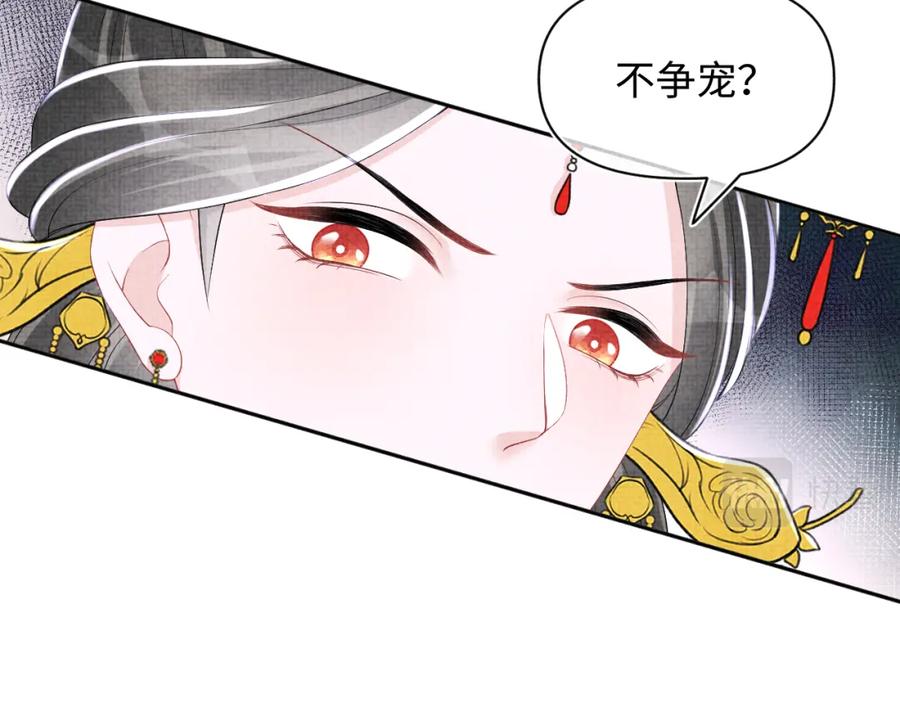 鲛人崽崽三岁啦 第145话 吃醋被发现 第62页