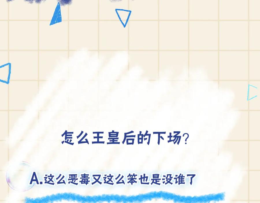 鲛人崽崽三岁啦 第146话 皇后阴谋泄露 第130页