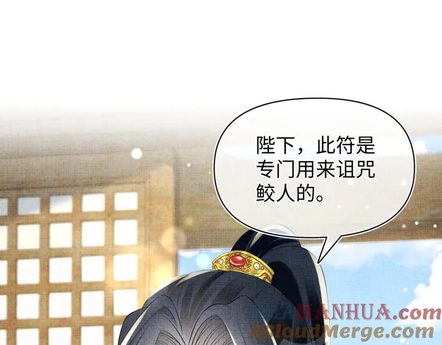 鲛人崽崽三岁啦 第146话 皇后阴谋泄露 第93页