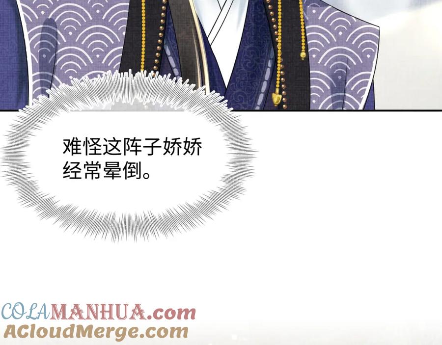 鲛人崽崽三岁啦 第146话 皇后阴谋泄露 第97页