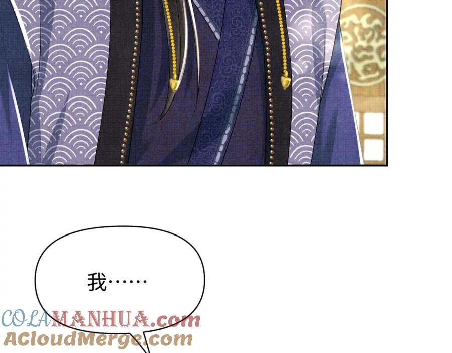 鲛人崽崽三岁啦 第146话 皇后阴谋泄露 第105页