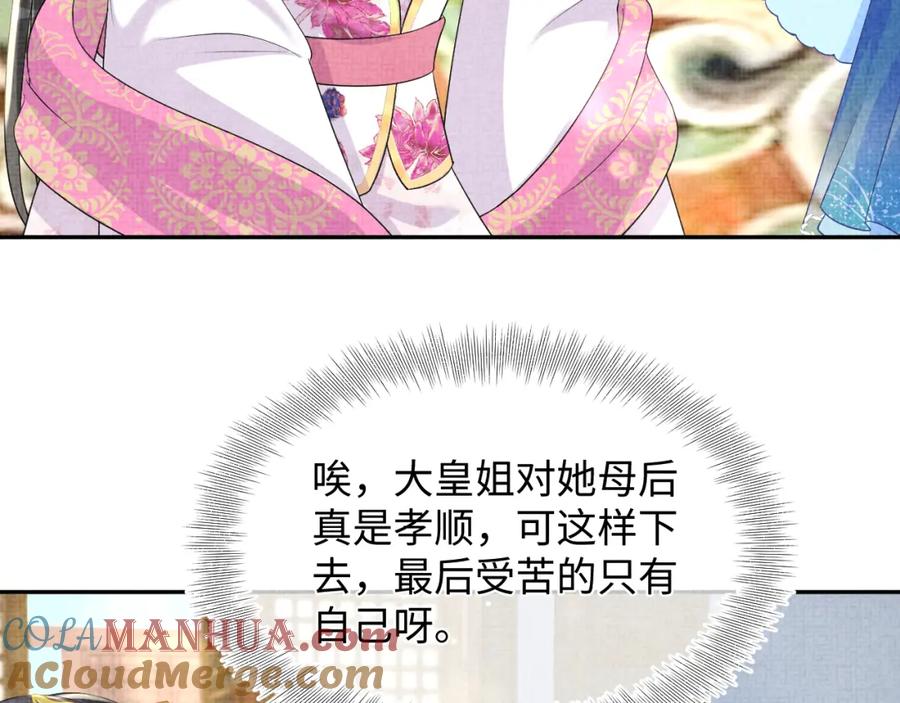 鲛人崽崽三岁啦 第146话 皇后阴谋泄露 第37页