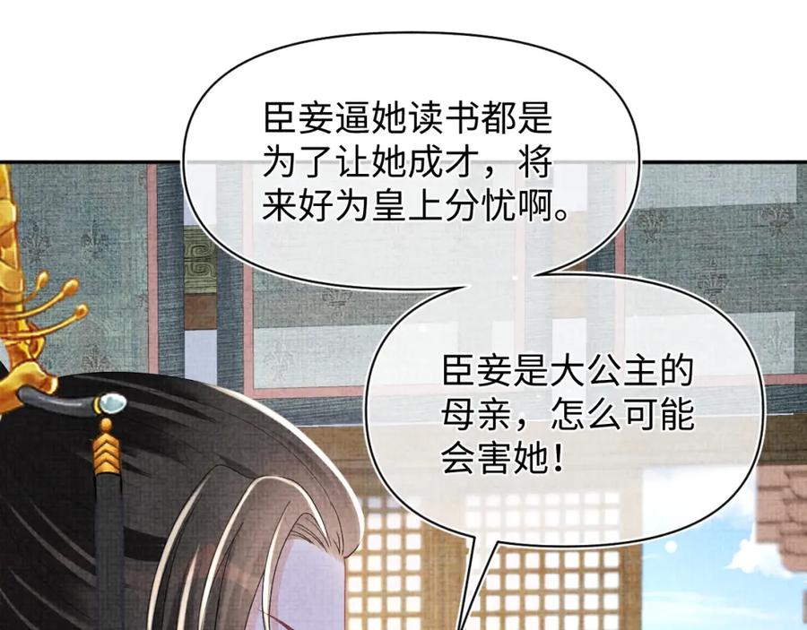 鲛人崽崽三岁啦 第146话 皇后阴谋泄露 第56页